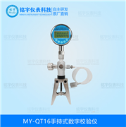 手持式數(shù)字校驗儀